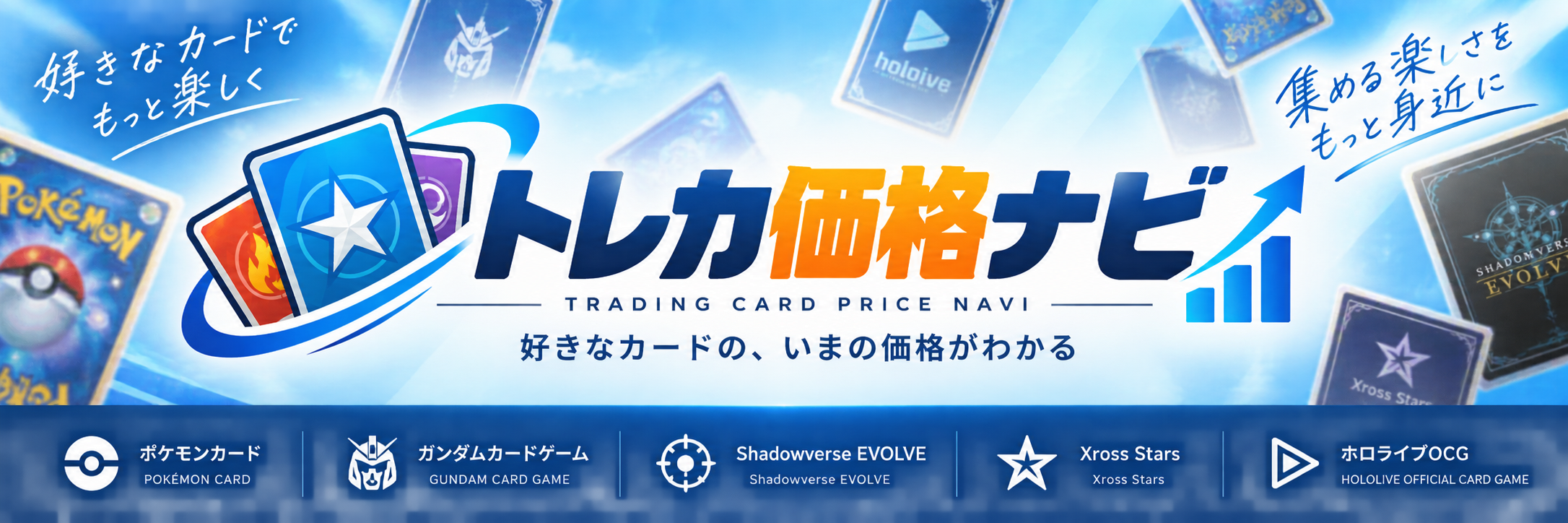 トレカ価格ナビ